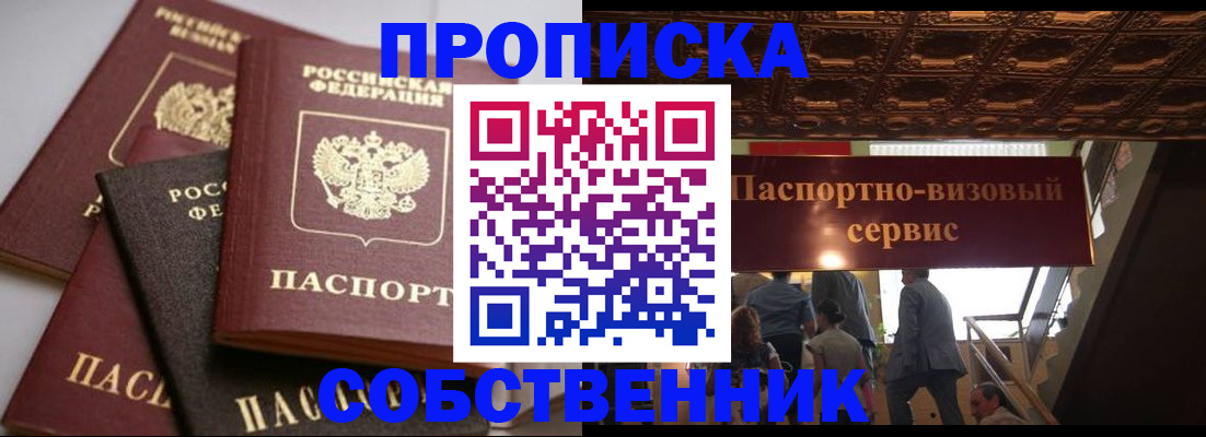 прописка законно в Боровске