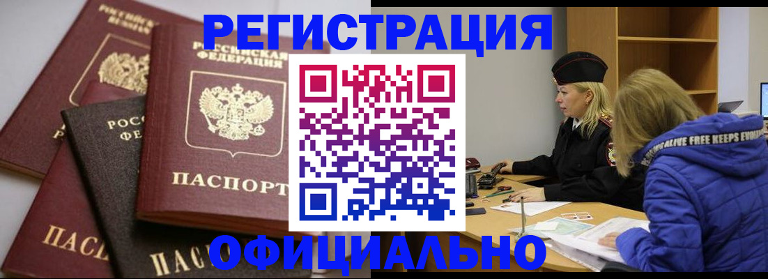 временная регистрация недорого в Боровске