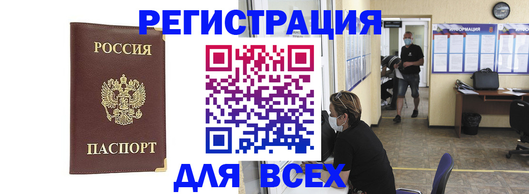 прописка штамп в Боровске