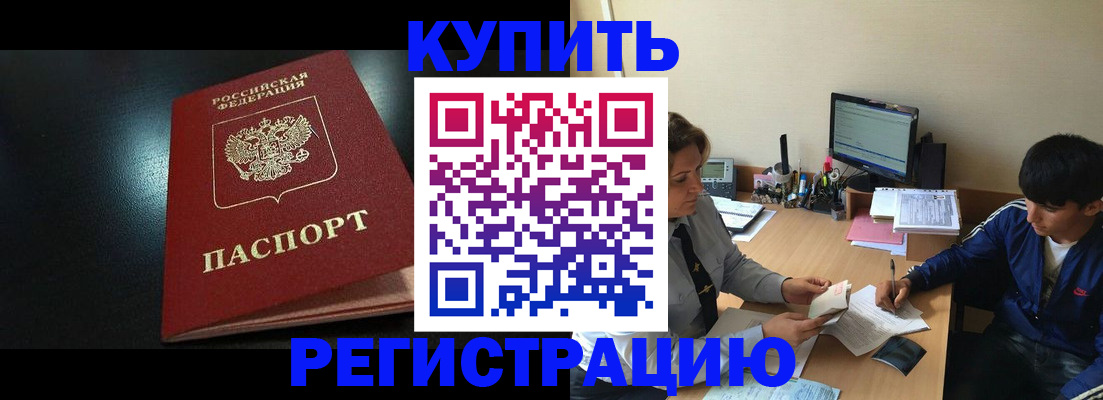 прописка регистрация в Боровске