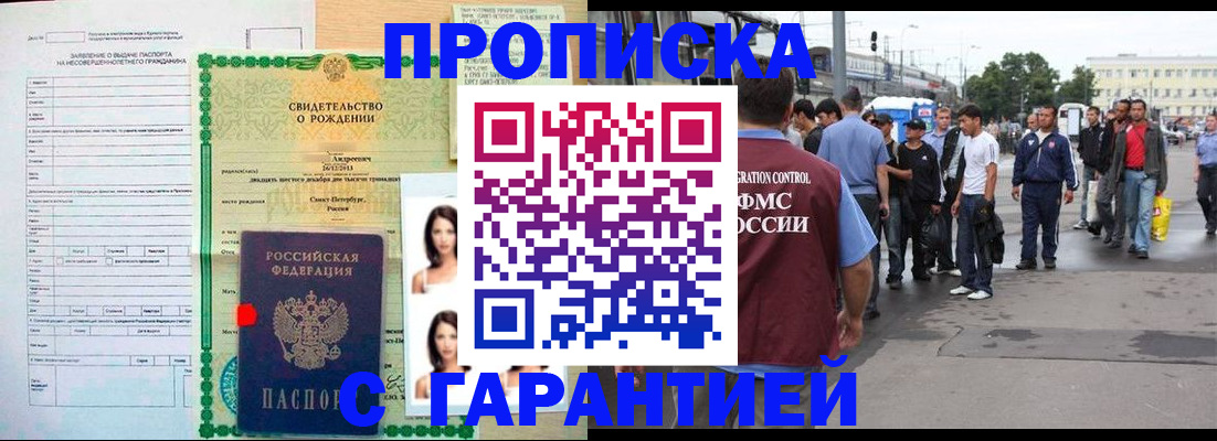 прописка в квартире в Боровске