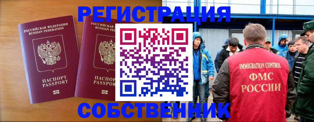 прописка от собственника в Боровске