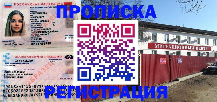прописка в квартире в Боровске